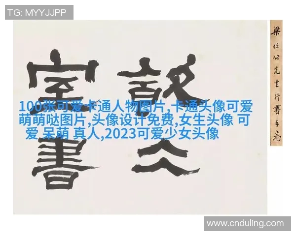 瑞典足球明星的漫画头像创意设计与个性化表达探讨