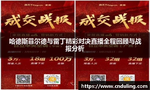 哈德斯菲尔德与雷丁精彩对决直播全程回顾与战报分析